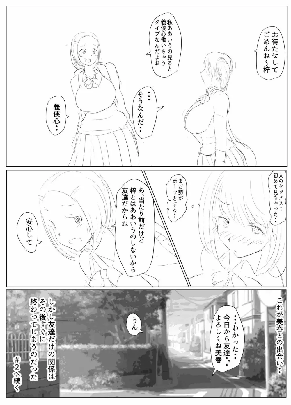 Diary Of An Easy Futanari Girl ~Girls-Only Breeding Meeting Part 3 Episode 1 - page26