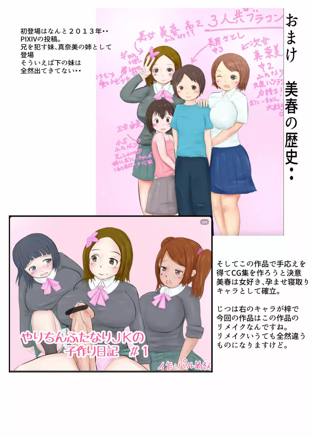 Diary Of An Easy Futanari Girl ~Girls-Only Breeding Meeting Part 3 Episode 1 - page27