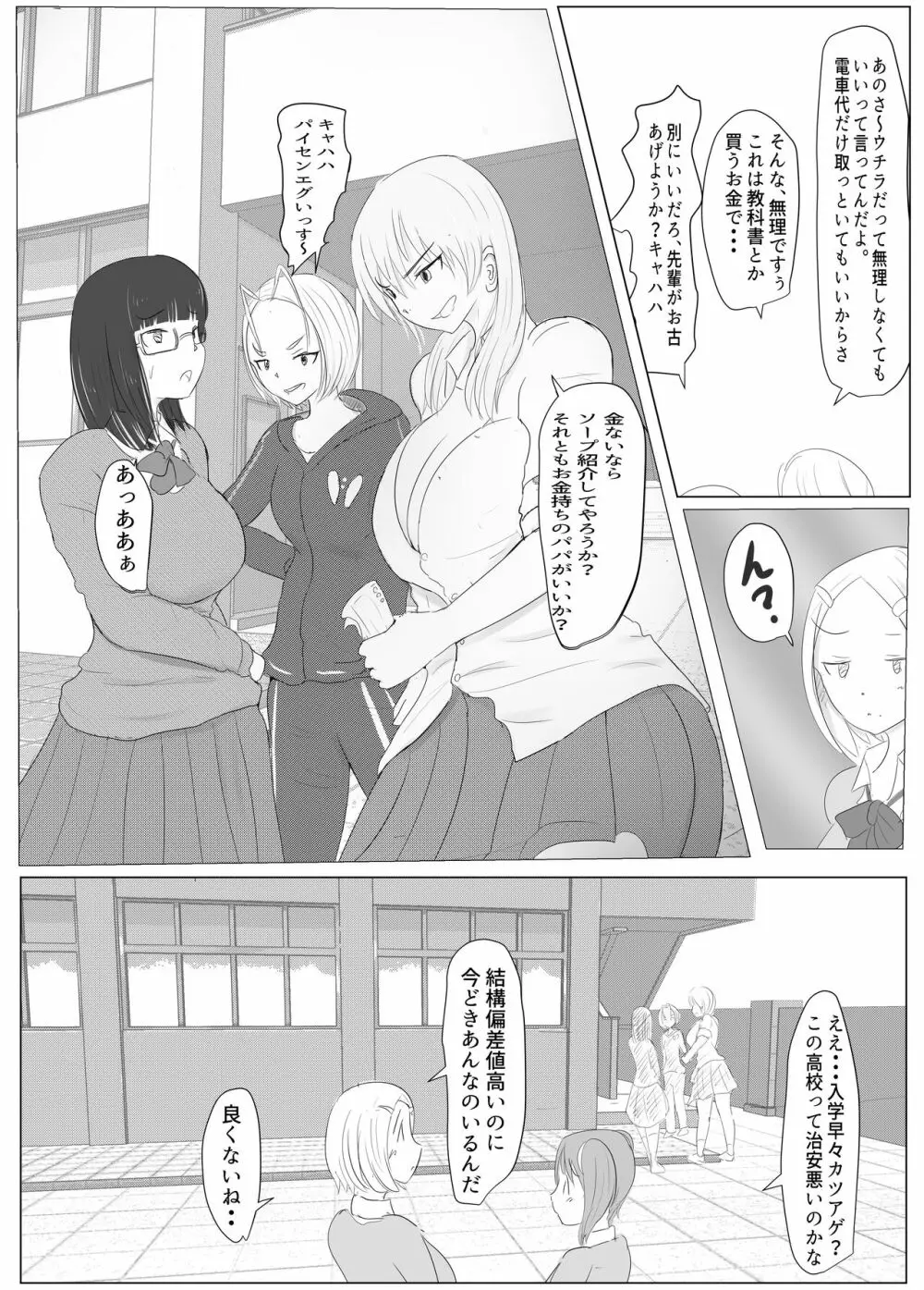 Diary Of An Easy Futanari Girl ~Girls-Only Breeding Meeting Part 3 Episode 1 - page4