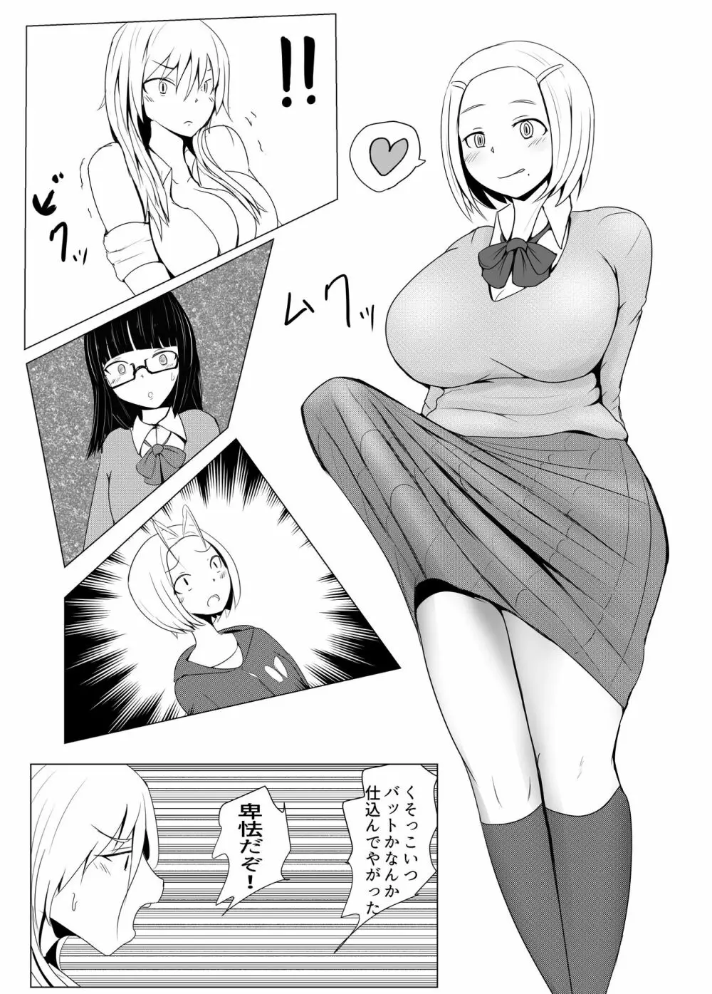 Diary Of An Easy Futanari Girl ~Girls-Only Breeding Meeting Part 3 Episode 1 - page7