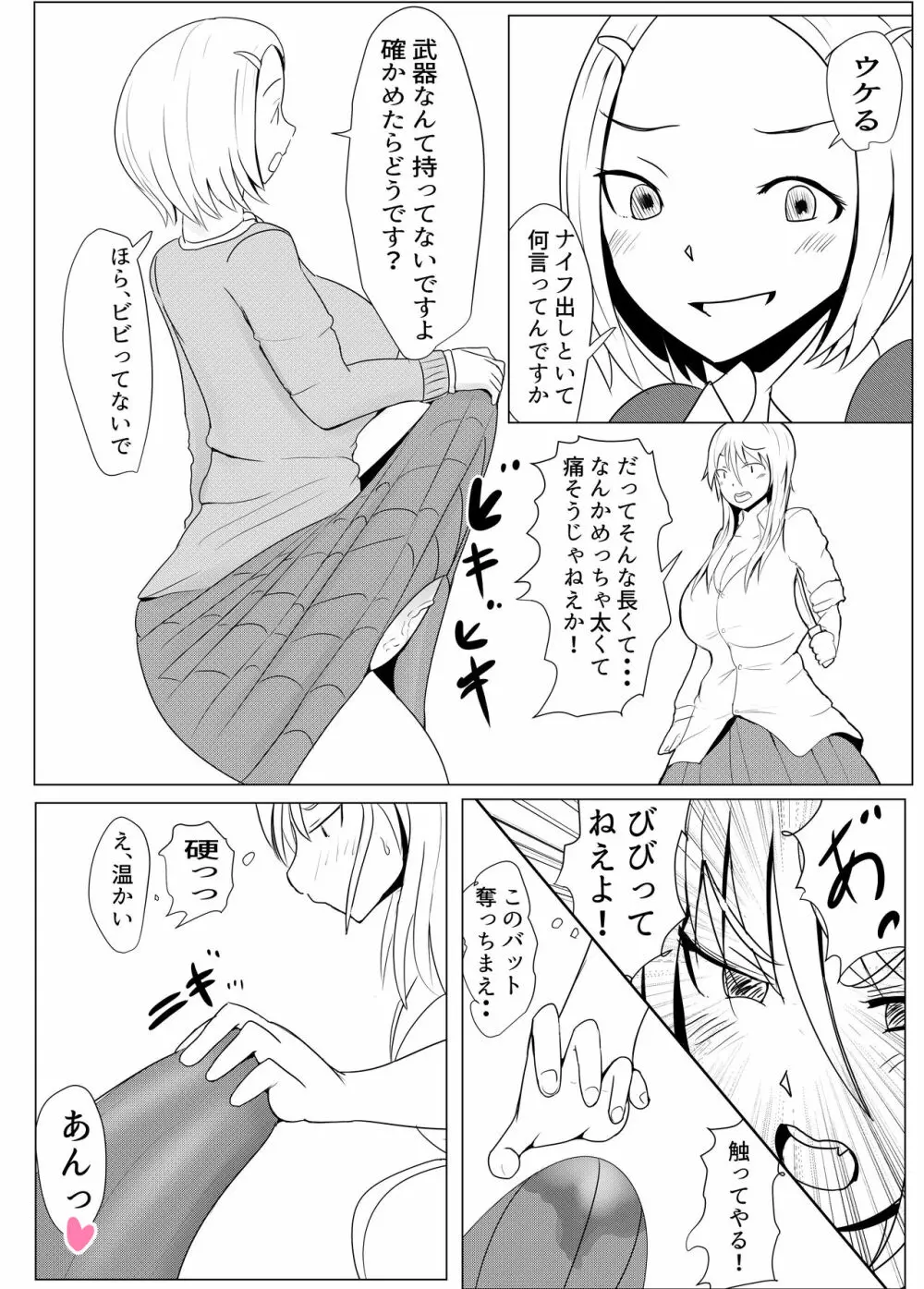 Diary Of An Easy Futanari Girl ~Girls-Only Breeding Meeting Part 3 Episode 1 - page8