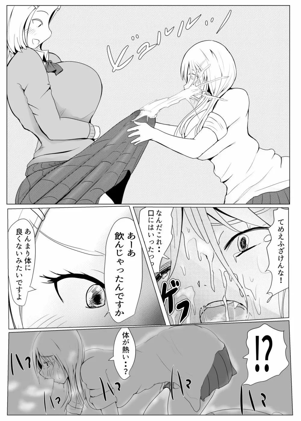 Diary Of An Easy Futanari Girl ~Girls-Only Breeding Meeting Part 3 Episode 1 - page9
