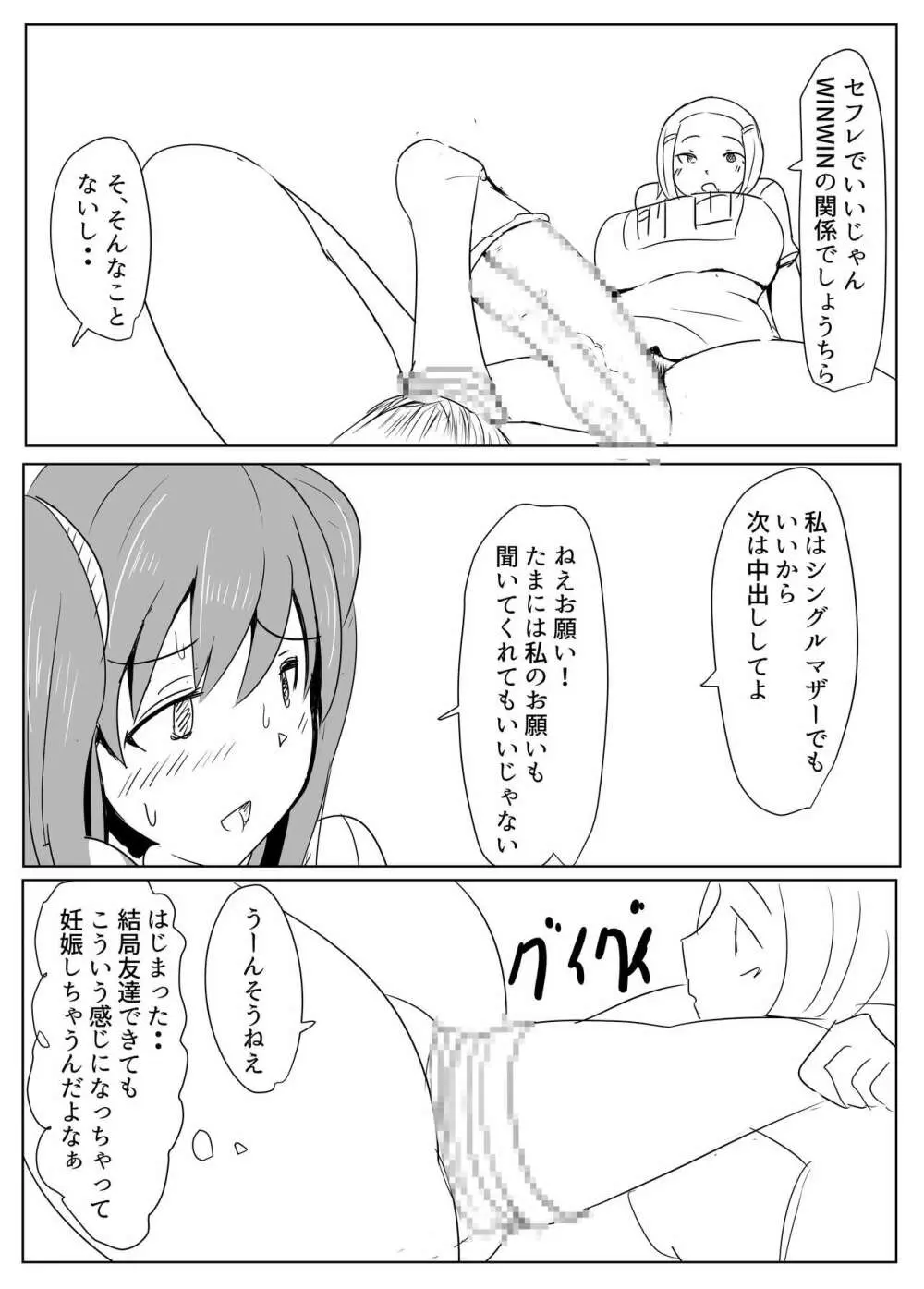 Diary Of An Easy Futanari Girl ~Girls-Only Breeding Meeting Part 3 Episode 4 - page14