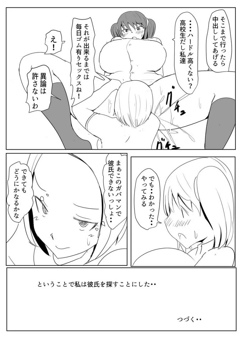 Diary Of An Easy Futanari Girl ~Girls-Only Breeding Meeting Part 3 Episode 4 - page16