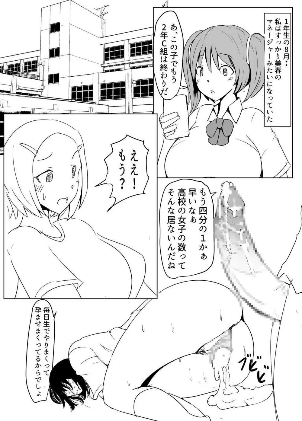 Diary Of An Easy Futanari Girl ~Girls-Only Breeding Meeting Part 3 Episode 4 - page5