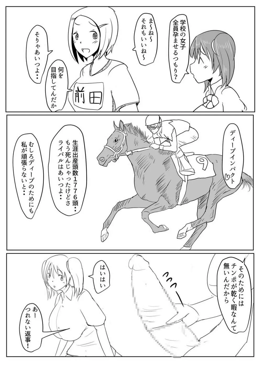 Diary Of An Easy Futanari Girl ~Girls-Only Breeding Meeting Part 3 Episode 4 - page6