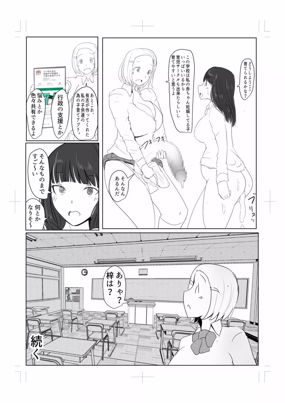 Diary Of An Easy Futanari Girl ~Girls-Only Breeding Meeting Part 3 Episode 6 - page16