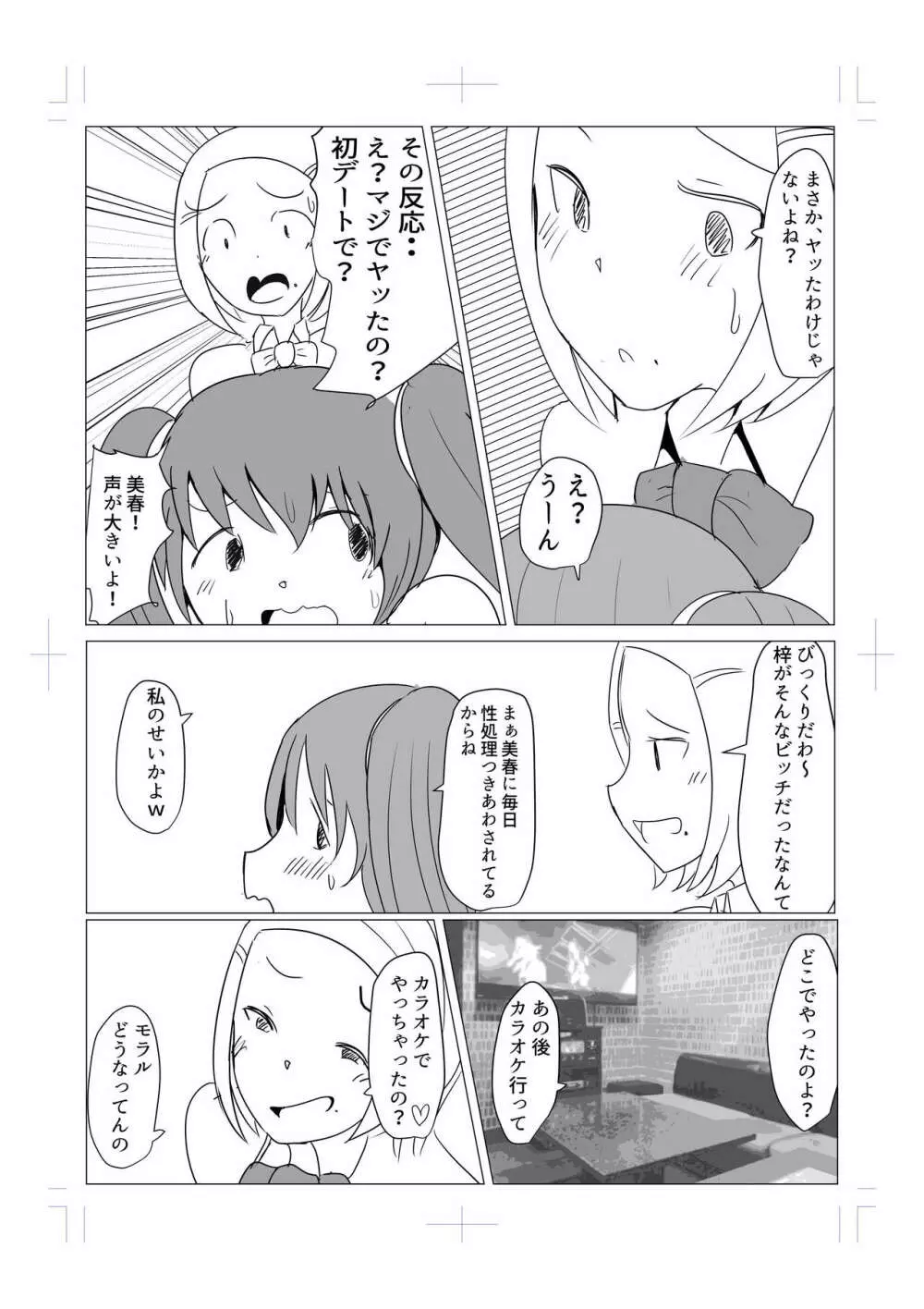 Diary Of An Easy Futanari Girl ~Girls-Only Breeding Meeting Part 3 Episode 6 - page2