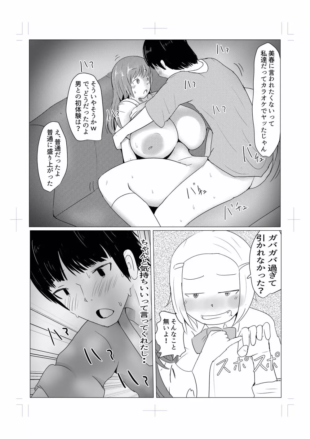 Diary Of An Easy Futanari Girl ~Girls-Only Breeding Meeting Part 3 Episode 6 - page3