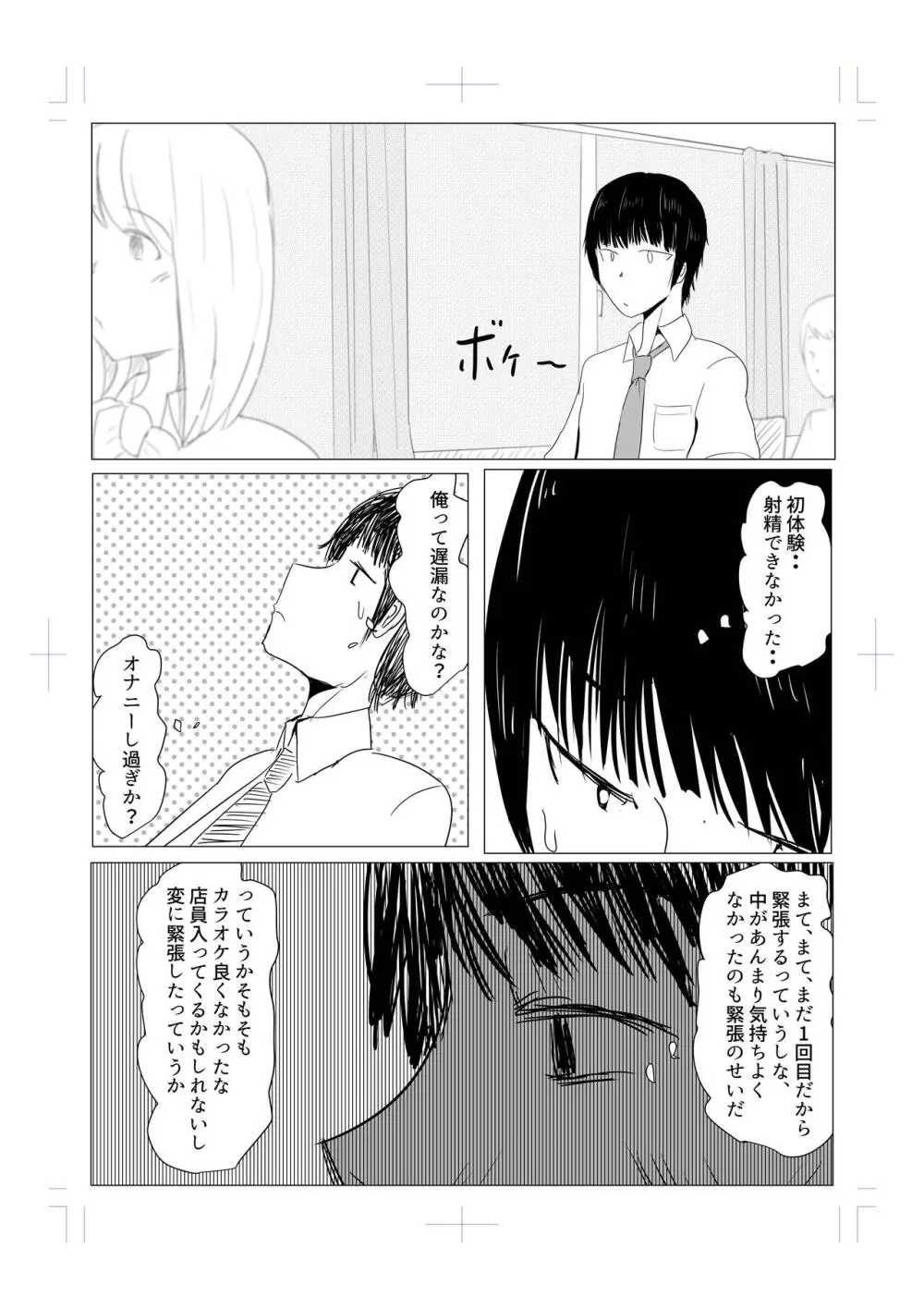Diary Of An Easy Futanari Girl ~Girls-Only Breeding Meeting Part 3 Episode 6 - page6