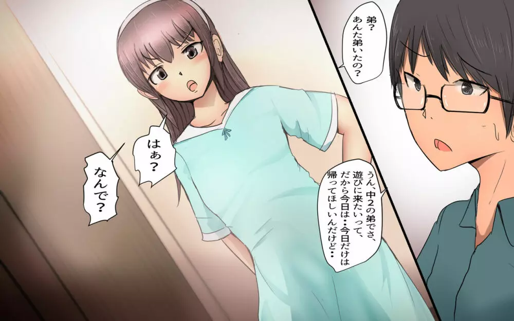 The story of a Meat-Toilet often used by a selfish Futanari Girl Episode 8 - page3