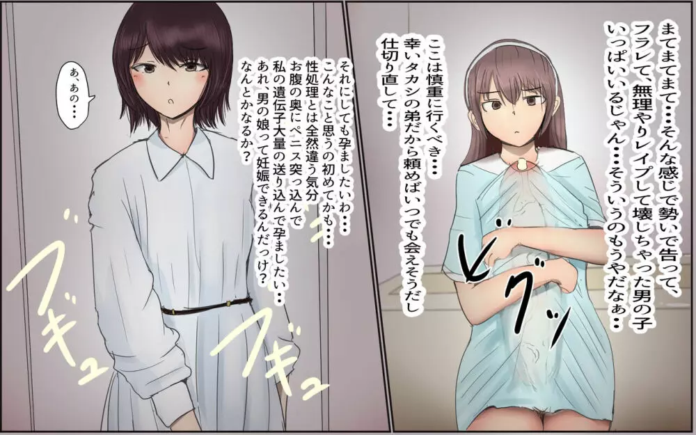 The story of a Meat-Toilet often used by a selfish Futanari Girl Episode 8 - page32