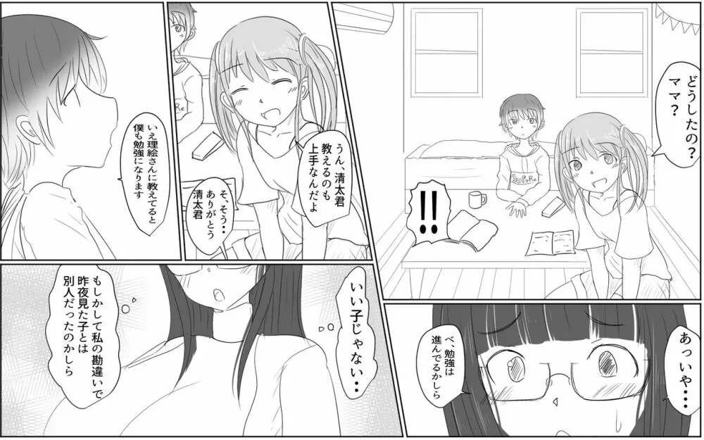 A story about a boy with a big dick whom a girl in his class buys for 10,000 yen - page24
