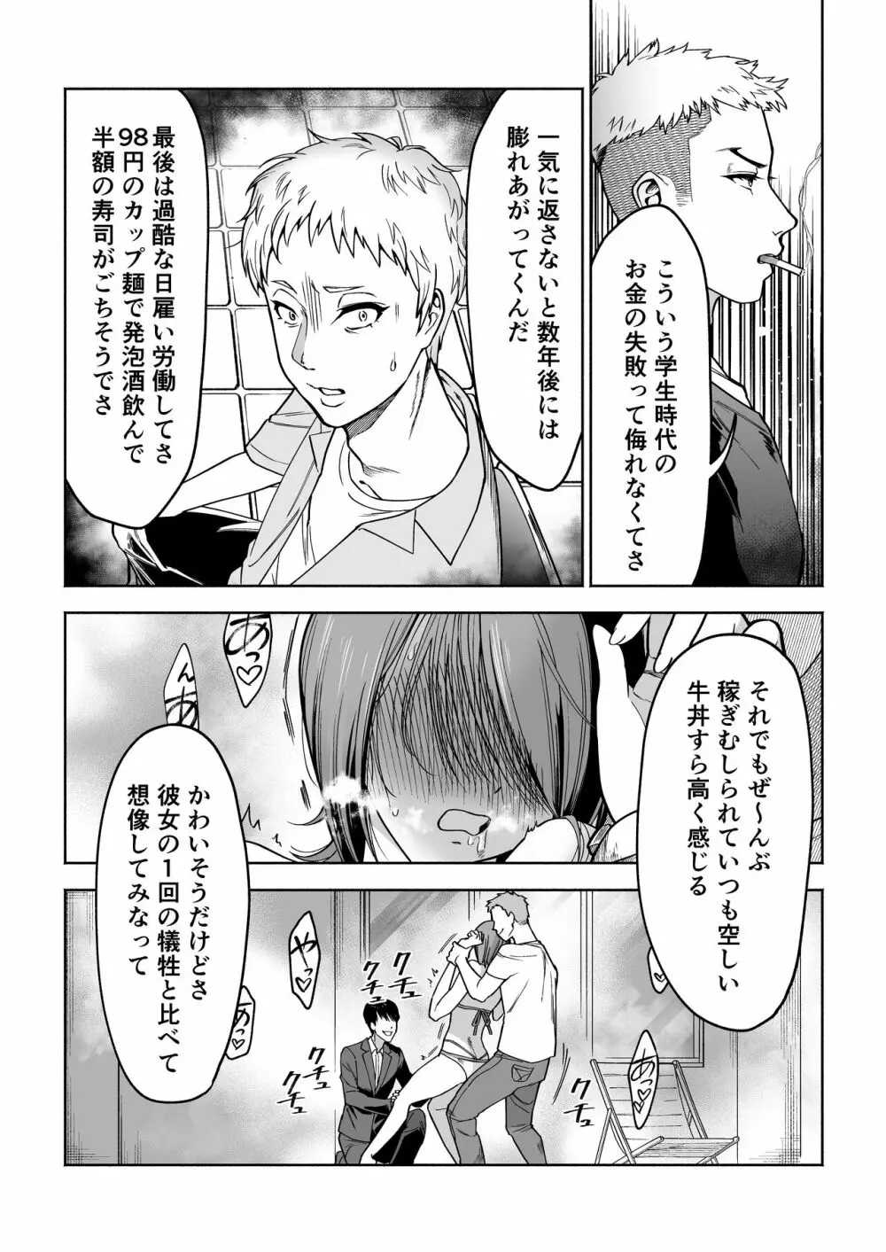 JD彼女NTR AV強制出演 - page14