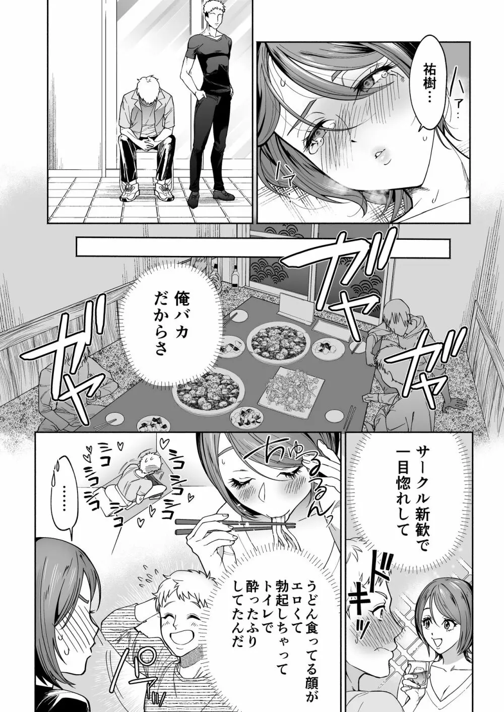 JD彼女NTR AV強制出演 - page35