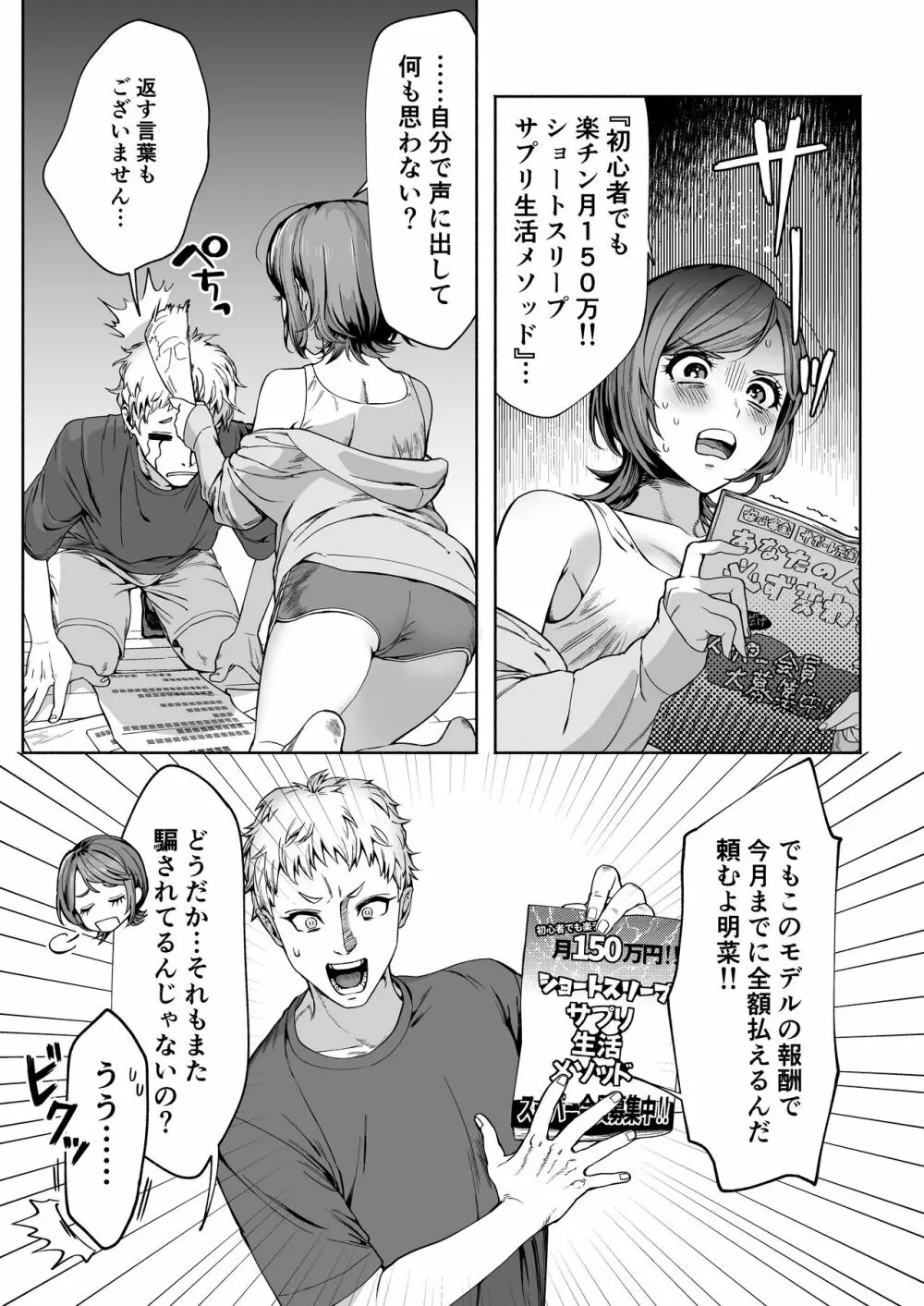 JD彼女NTR AV強制出演 - page4