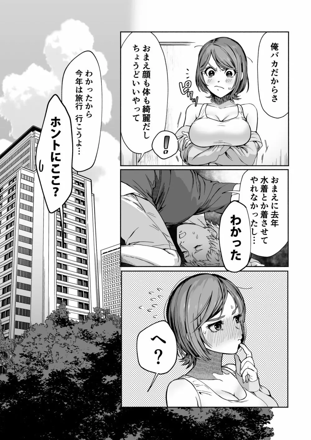 JD彼女NTR AV強制出演 - page5