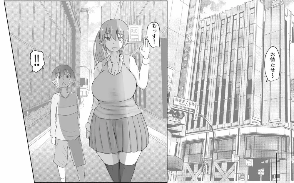 Giant Cock Boy and Giant Girl - page16