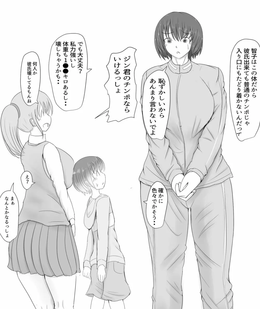 Giant Cock Boy and Giant Girl - page20
