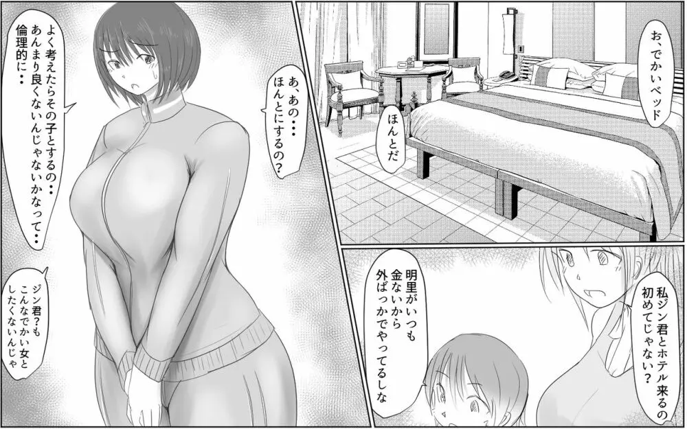 Giant Cock Boy and Giant Girl - page23
