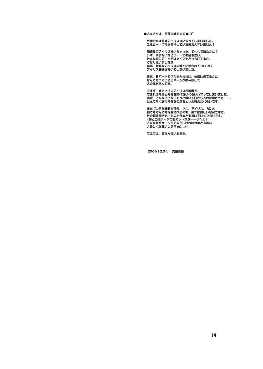 Milky Call ~ミルキーな呼び声~ - page13