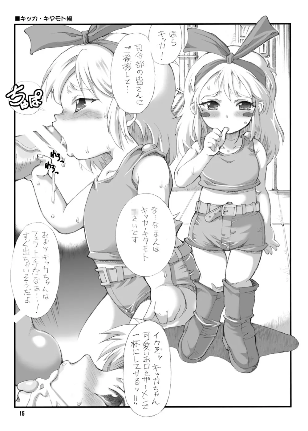 Milky Call ~ミルキーな呼び声~ - page14