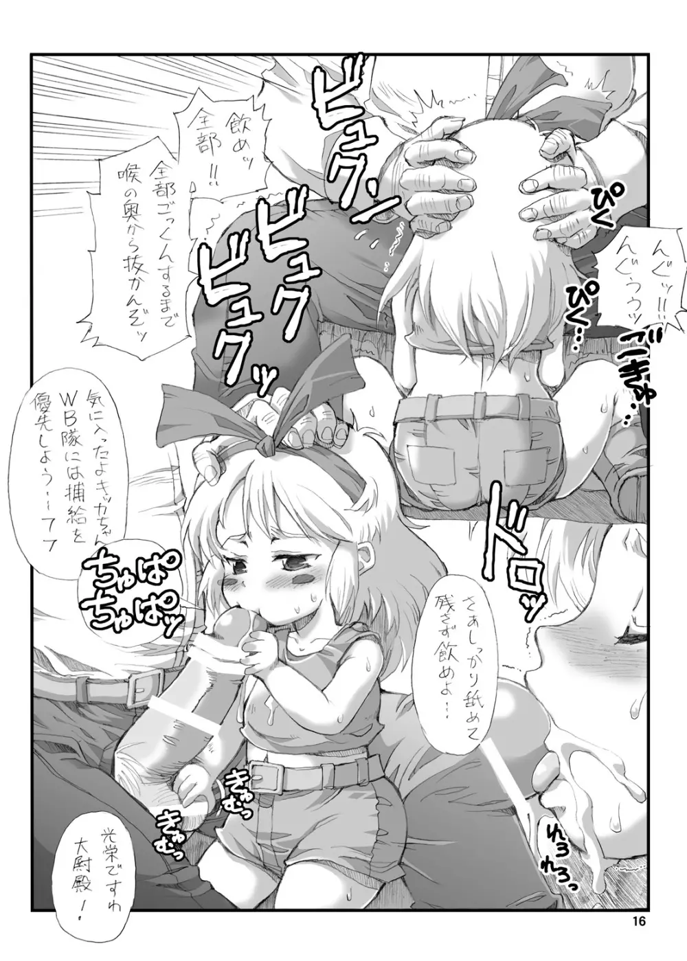 Milky Call ~ミルキーな呼び声~ - page15