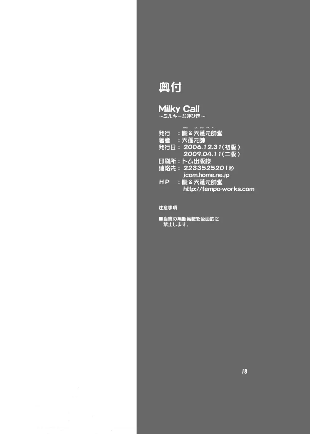 Milky Call ~ミルキーな呼び声~ - page17