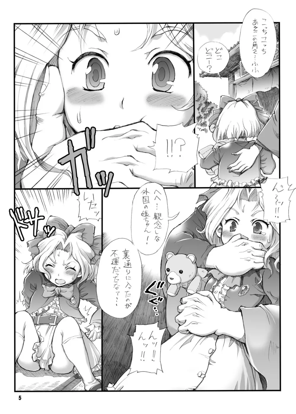 Milky Call ~ミルキーな呼び声~ - page4