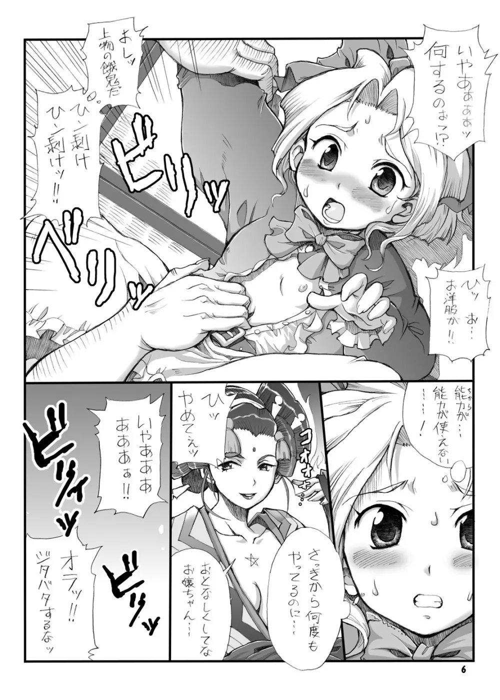 Milky Call ~ミルキーな呼び声~ - page5