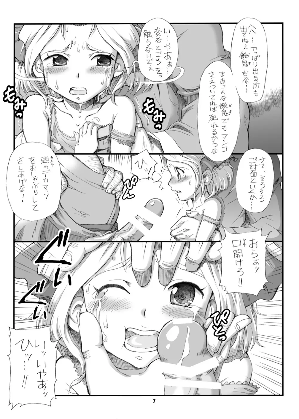 Milky Call ~ミルキーな呼び声~ - page6