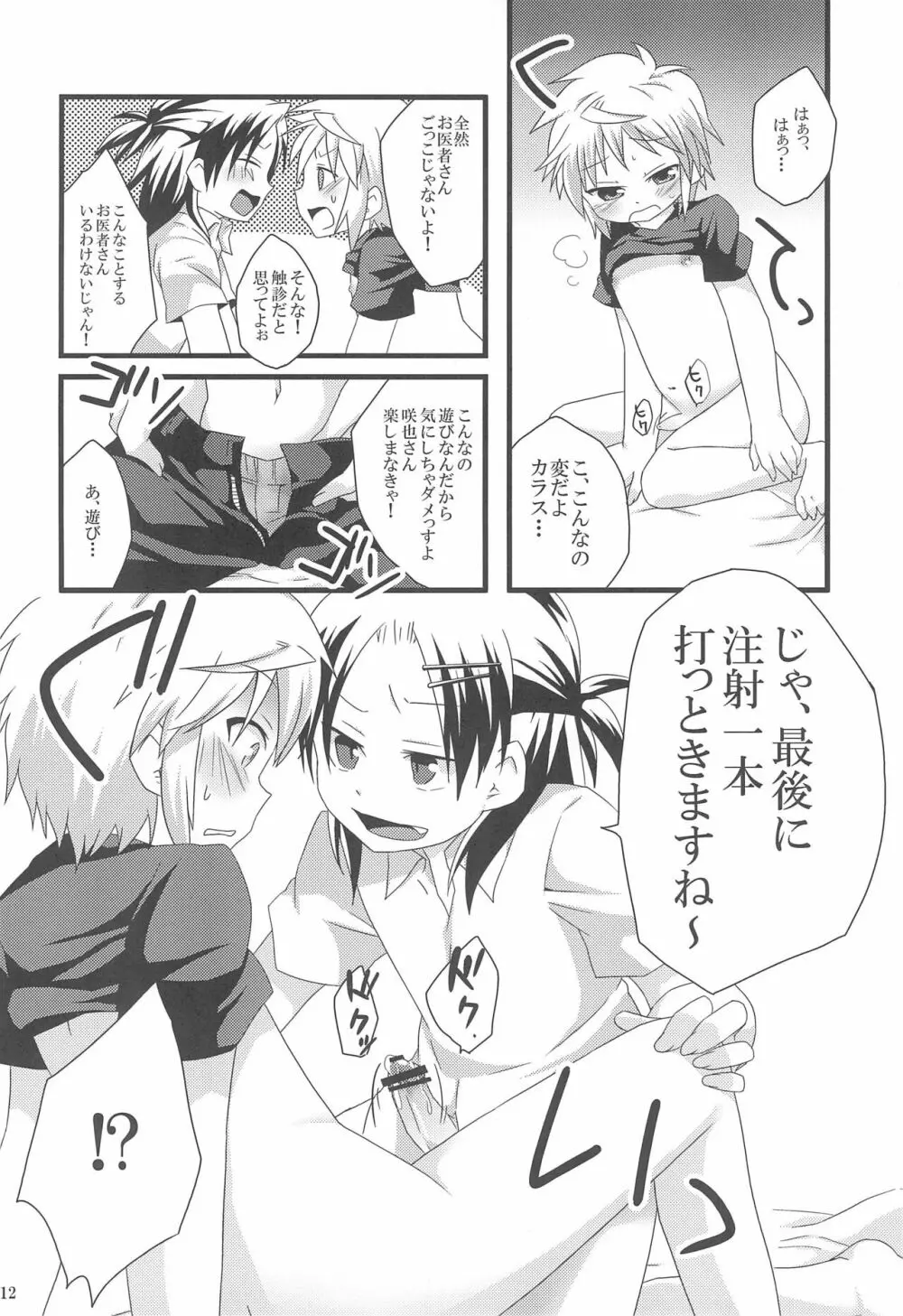 お医者さんごっこはえっちに入りますか? - page14