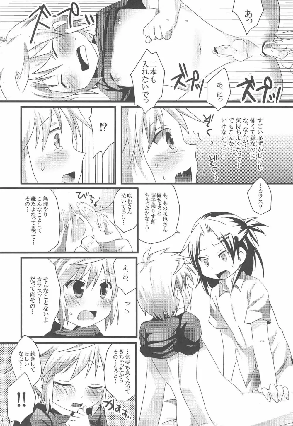お医者さんごっこはえっちに入りますか? - page16