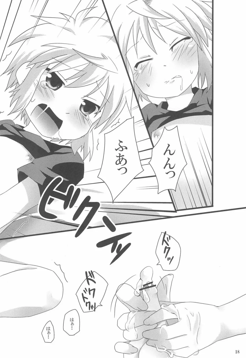 お医者さんごっこはえっちに入りますか? - page20