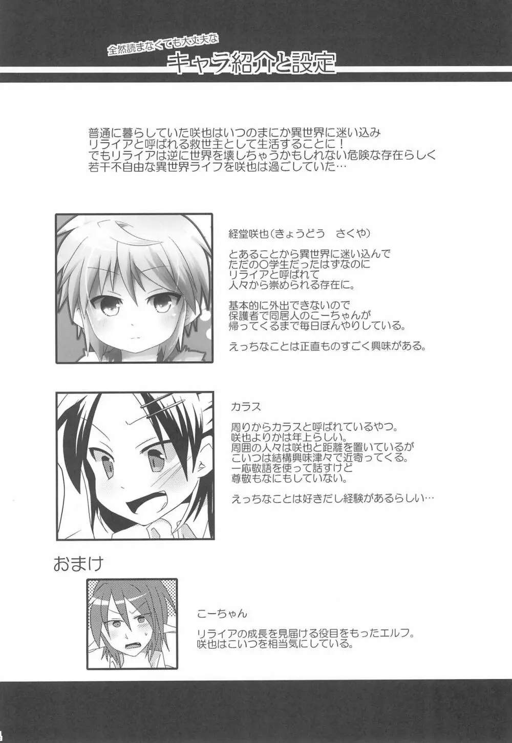 お医者さんごっこはえっちに入りますか? - page6
