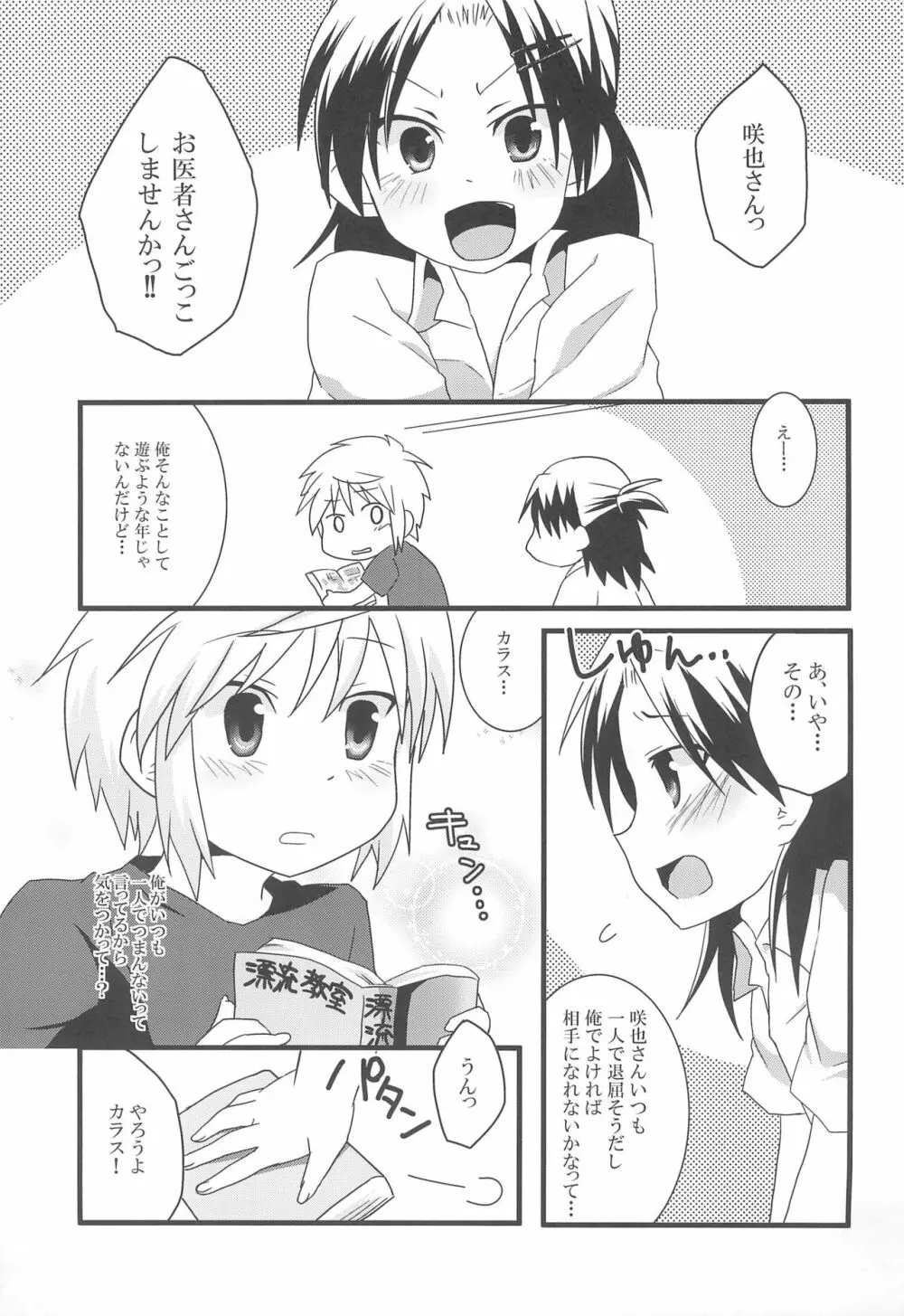 お医者さんごっこはえっちに入りますか? - page7