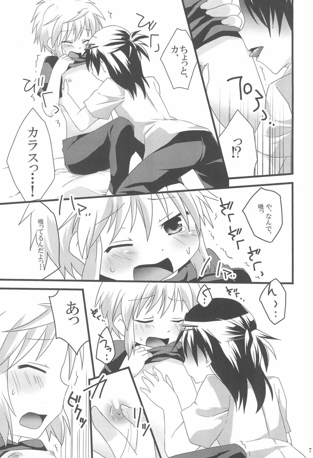 お医者さんごっこはえっちに入りますか? - page9