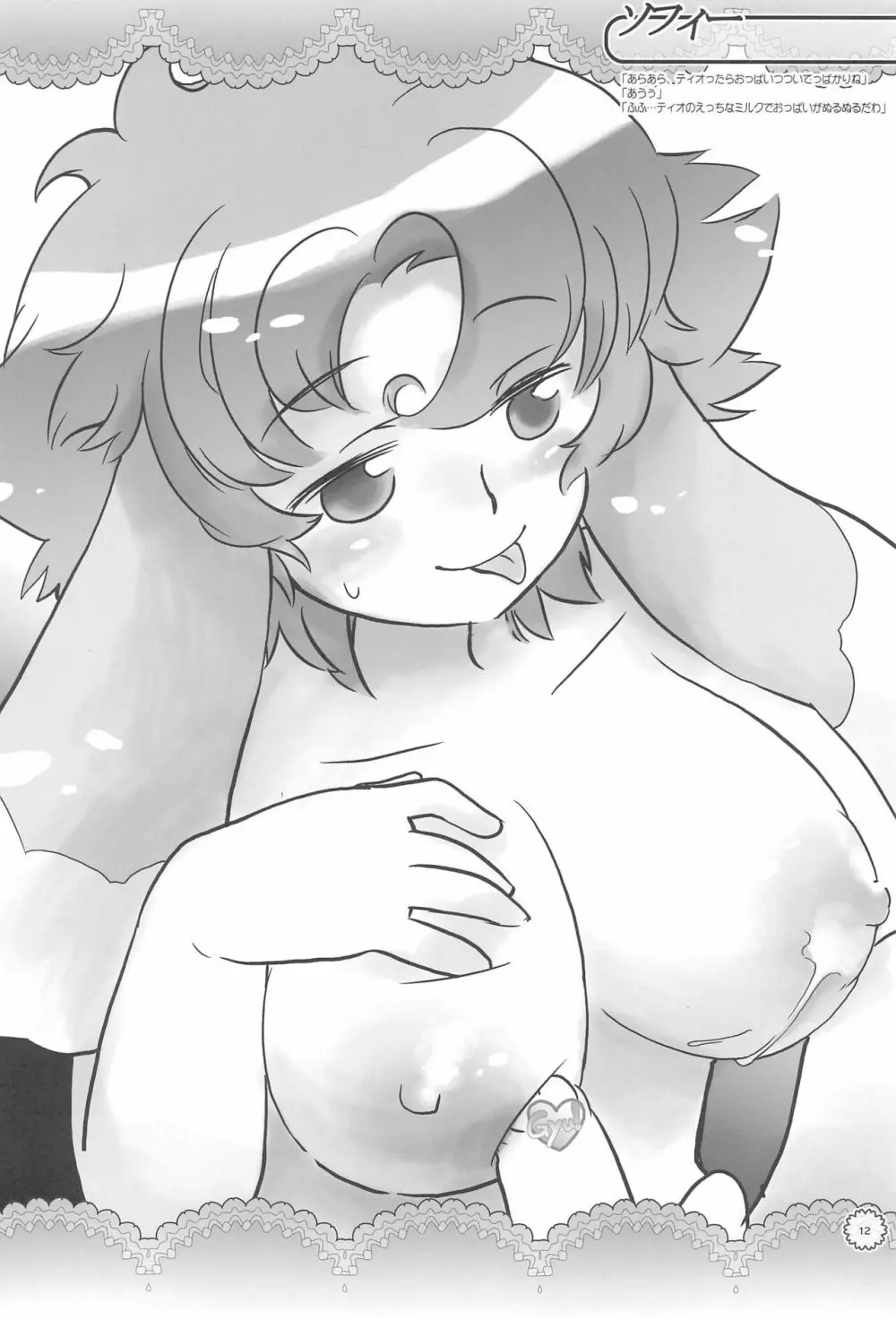 PRETTY CELEBRITY - page12