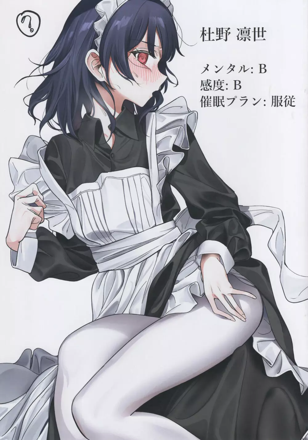 期間限定催眠育成 - page7