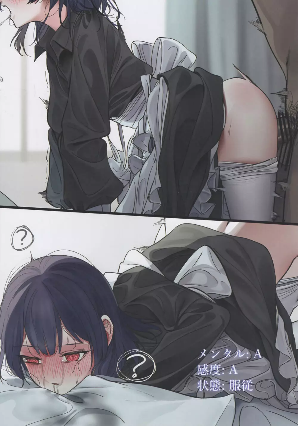 期間限定催眠育成 - page8