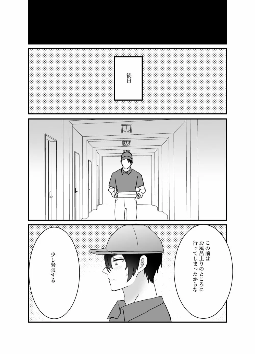 僕の妻を寝取ってください - page7