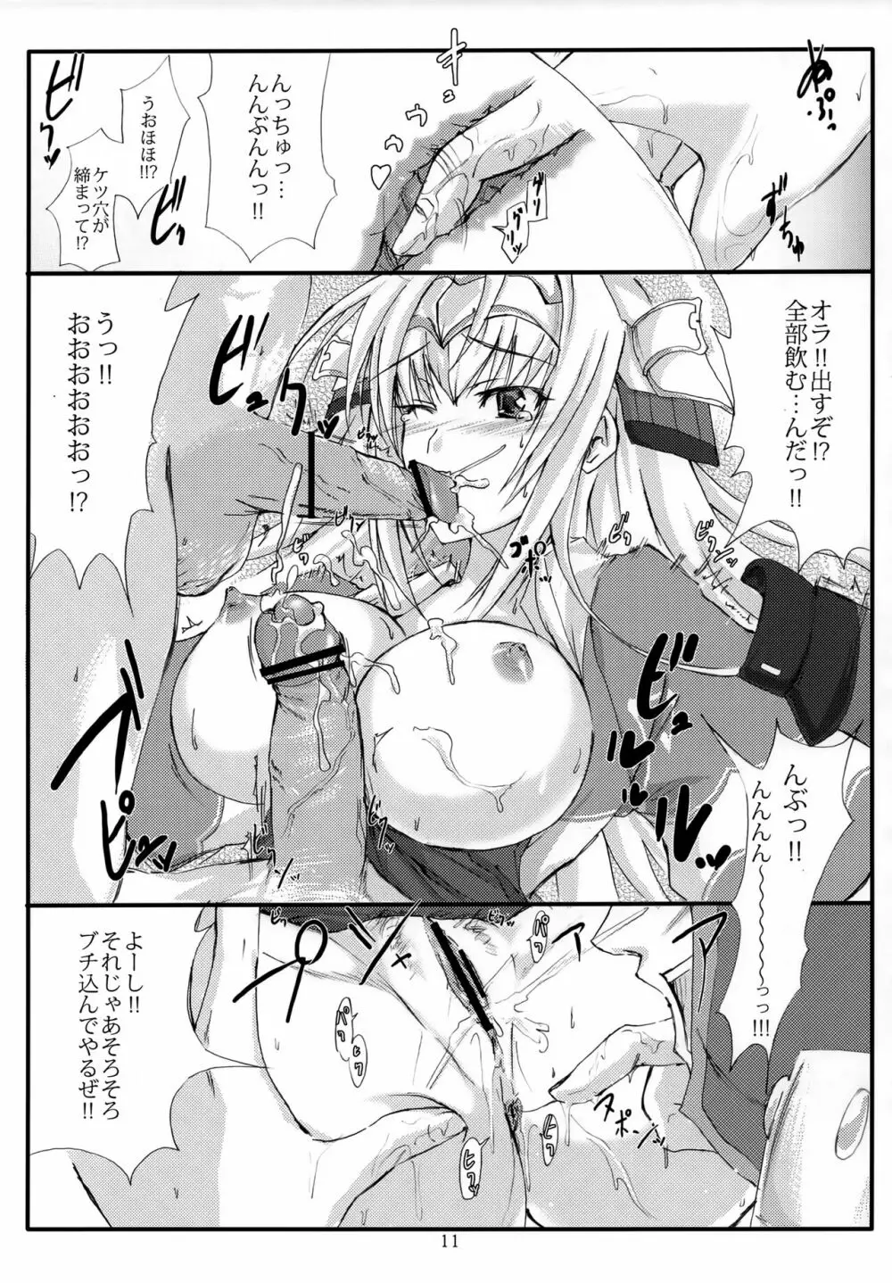 三度目の負け戦囚われの姫 - page10