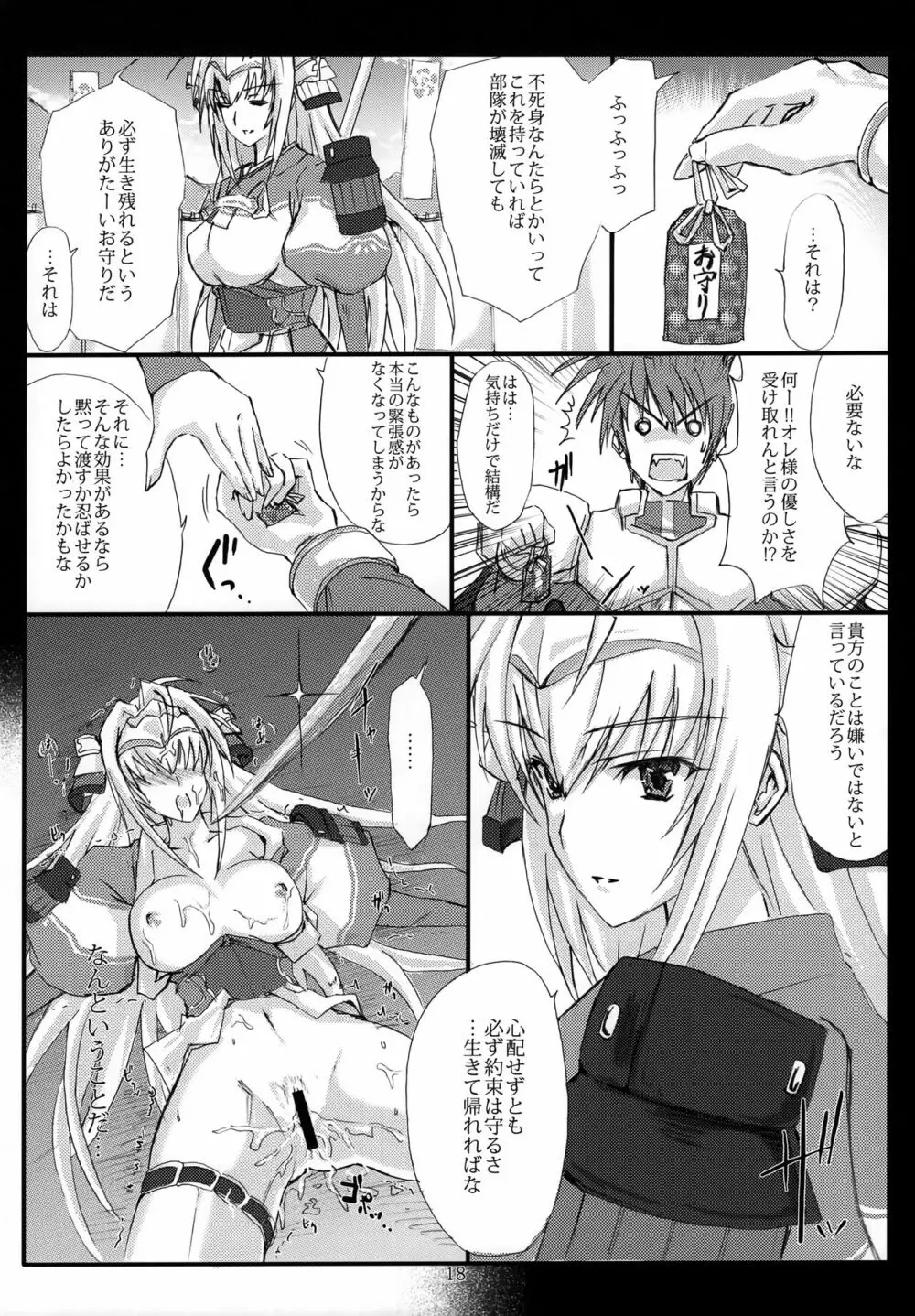 三度目の負け戦囚われの姫 - page17