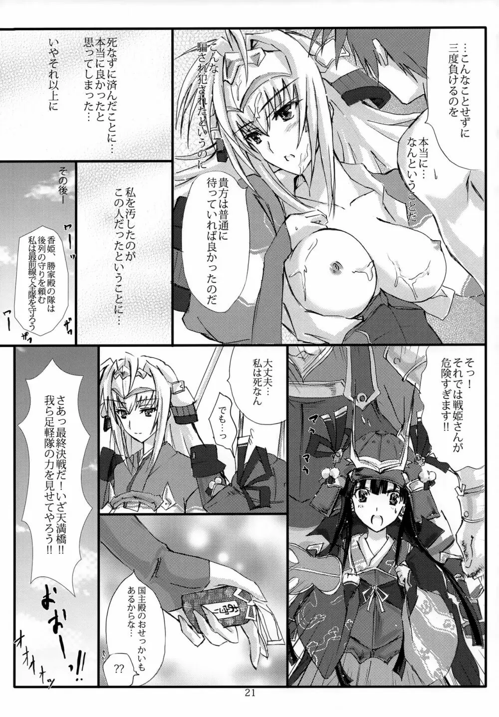 三度目の負け戦囚われの姫 - page20