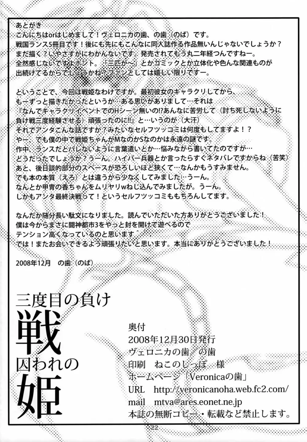 三度目の負け戦囚われの姫 - page21