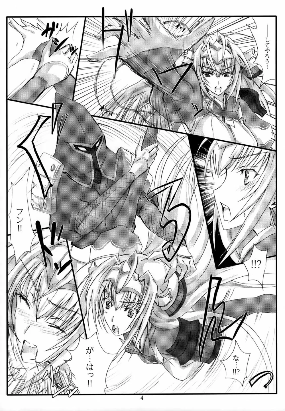 三度目の負け戦囚われの姫 - page3