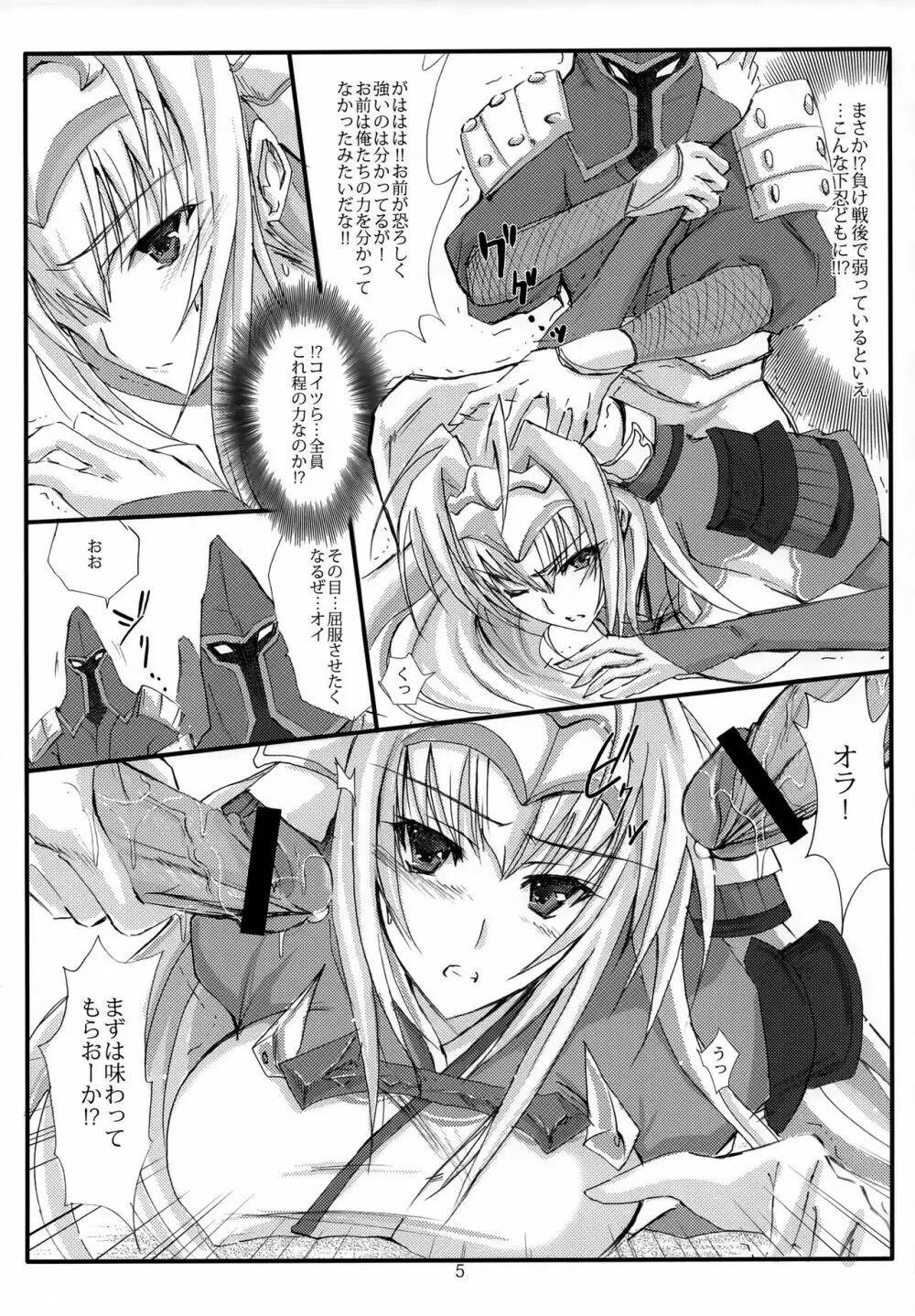 三度目の負け戦囚われの姫 - page4