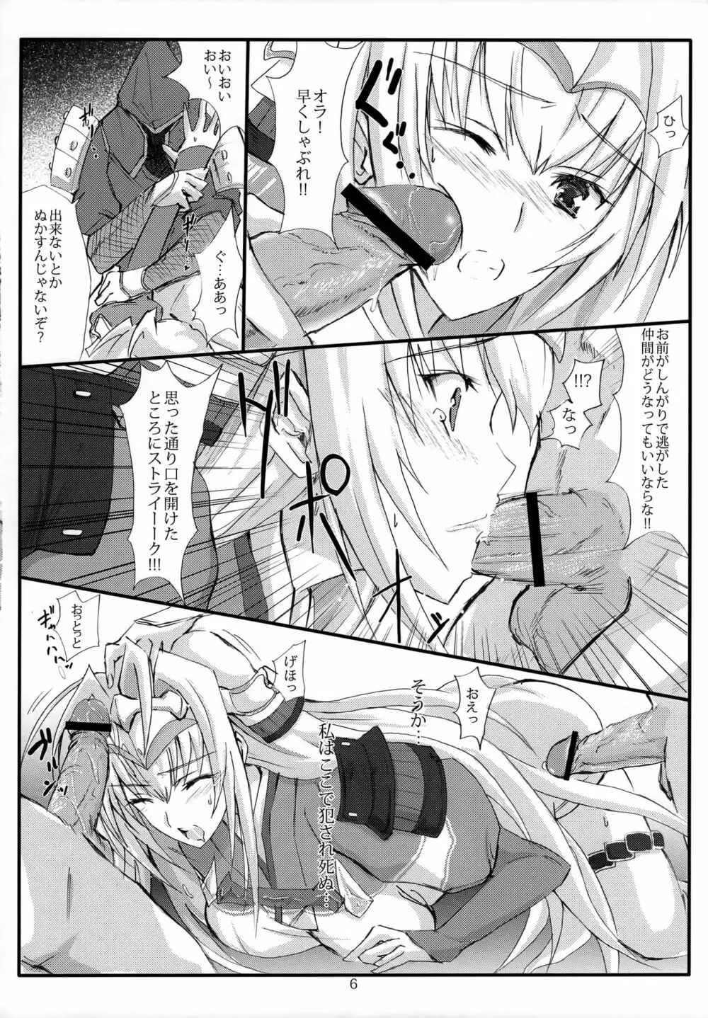 三度目の負け戦囚われの姫 - page5