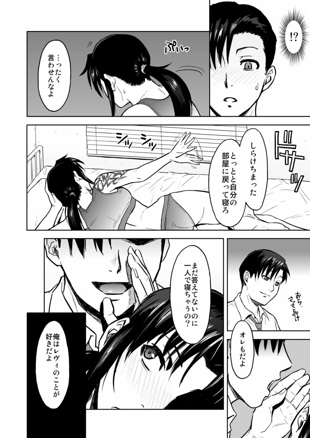 Sick from drinking - page11