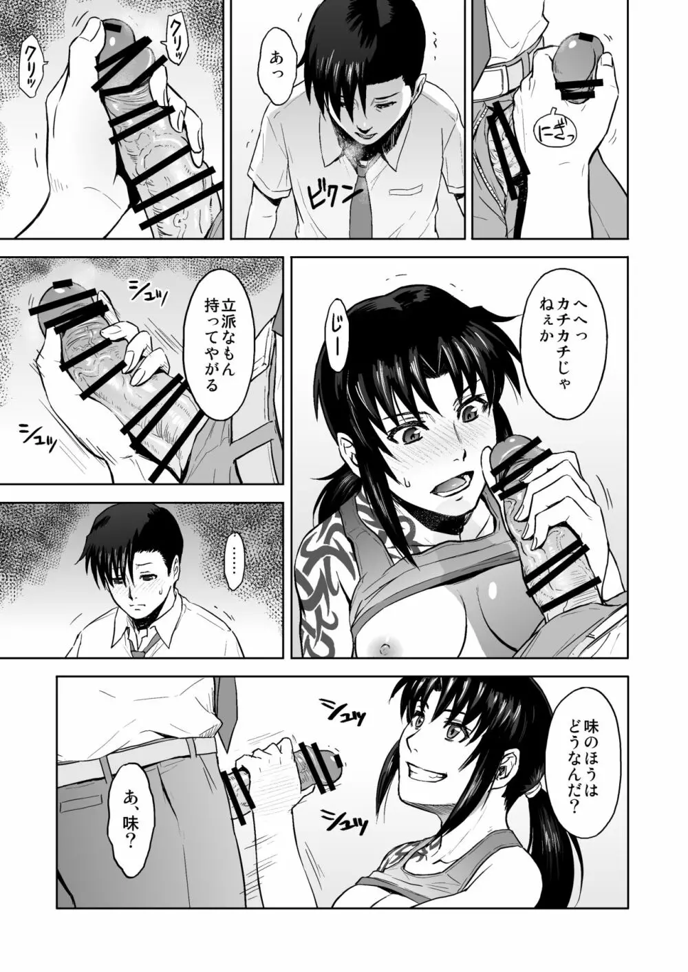 Sick from drinking - page16
